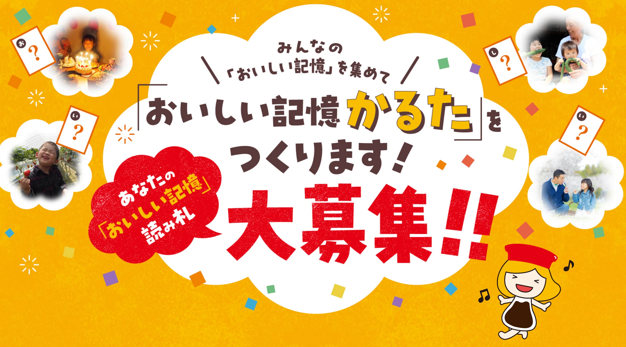 パートナーNEWS　キッコーマン　「おいしい記憶」を集めてかるたを作成　