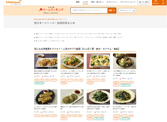 パートナーNEWS　キッコーマン　  「献立をヘルシーに！健康副菜まとめ」レシピサイト公開