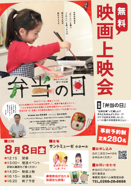 映画「弁当の日」上映会　申し込み受付中