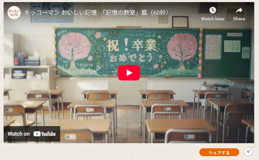 パートナーNEWS キッコーマン WEB動画「記憶の教室」篇を公開