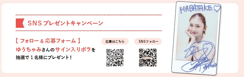 【読者プレゼント】HABATAKE Vol.13（4月号）