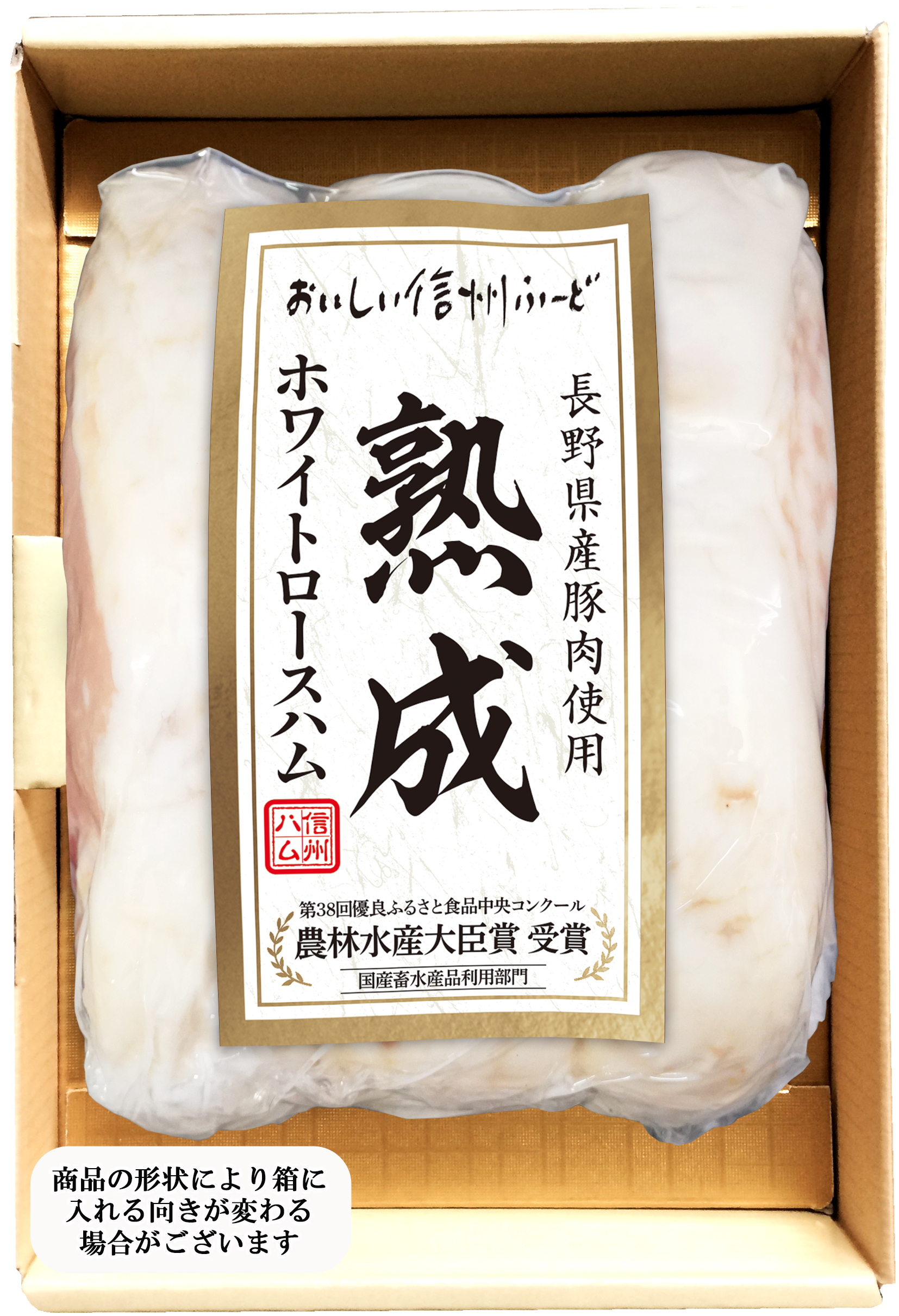 パートナーNEWS 　信州ハム「長野県産豚肉使用熟成ホワイトロースハム800ｇ」が農林水産大臣賞