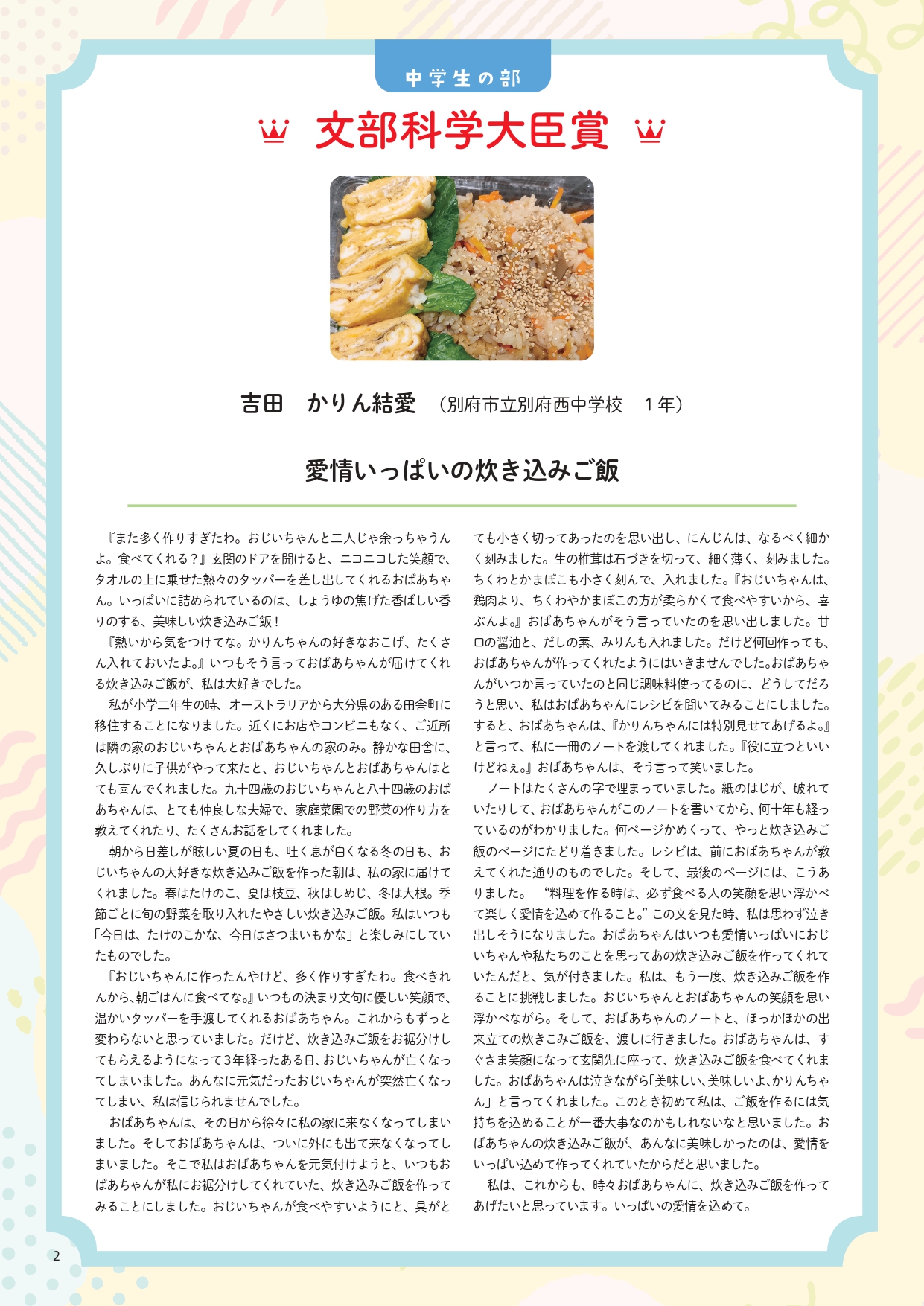 【はばたけラボ連載　未来へつなぐ「おいしい記憶」①「炊き込みご飯」