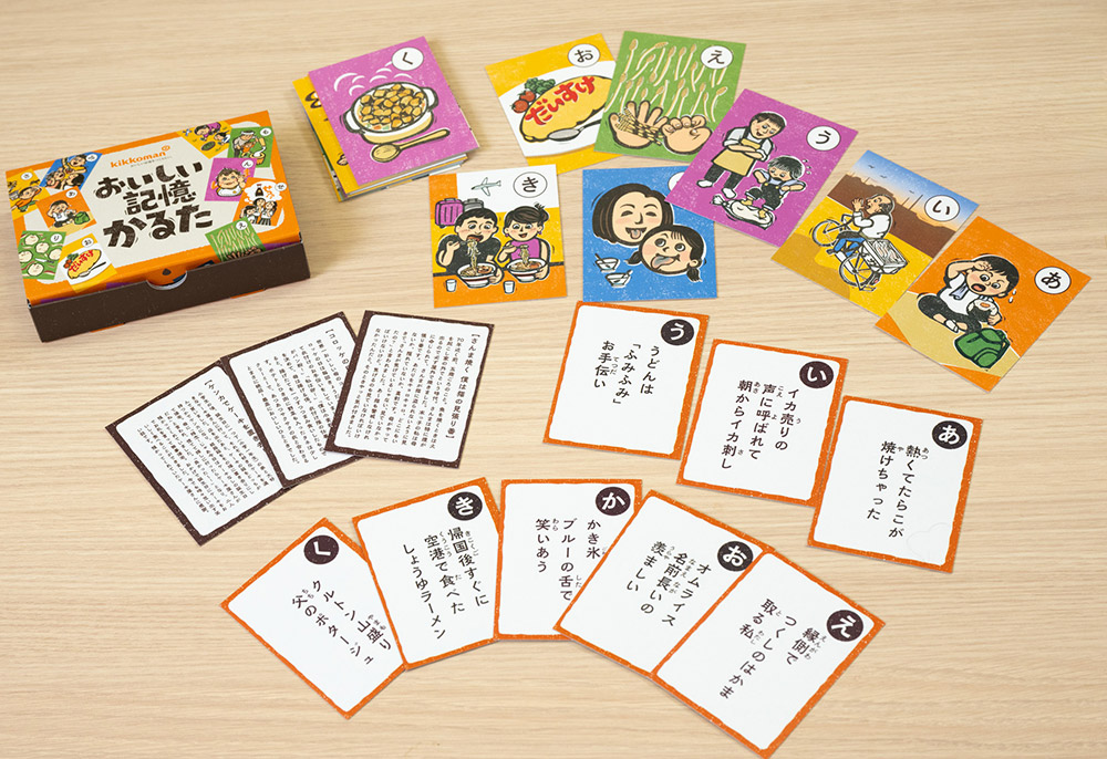 パートナーNEWS 　キッコーマン　「『おいしい記憶かるた』全札ギャラリー」を公開　