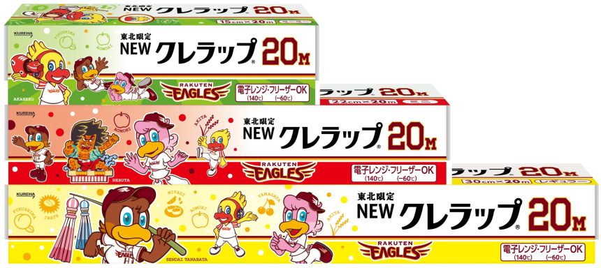 パートナーNEWS 　クレハ 楽天イーグルスデザインの「NEWクレラップ」　東北限定、数量限定で登場