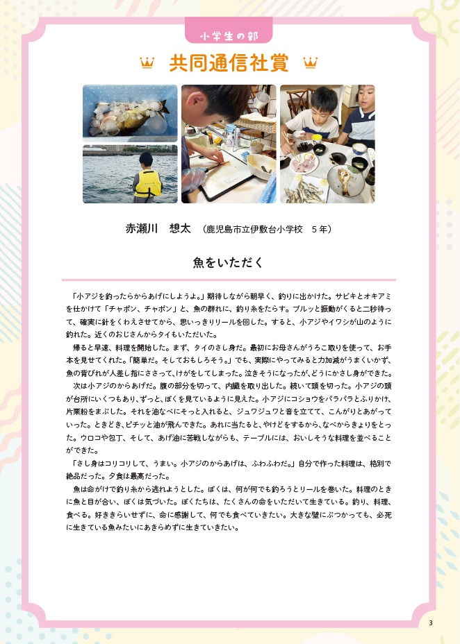 【はばたけラボ連載　未来へつなぐ「おいしい記憶」②「魚をいただく」