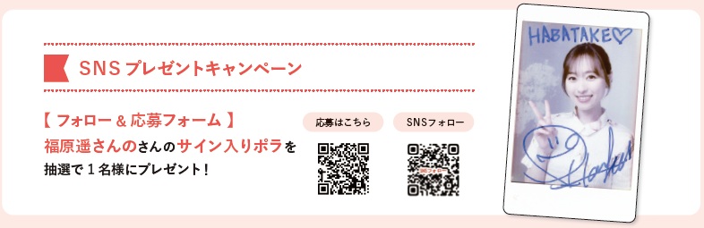 【読者プレゼント】HABATAKE Vol.14（7月号）