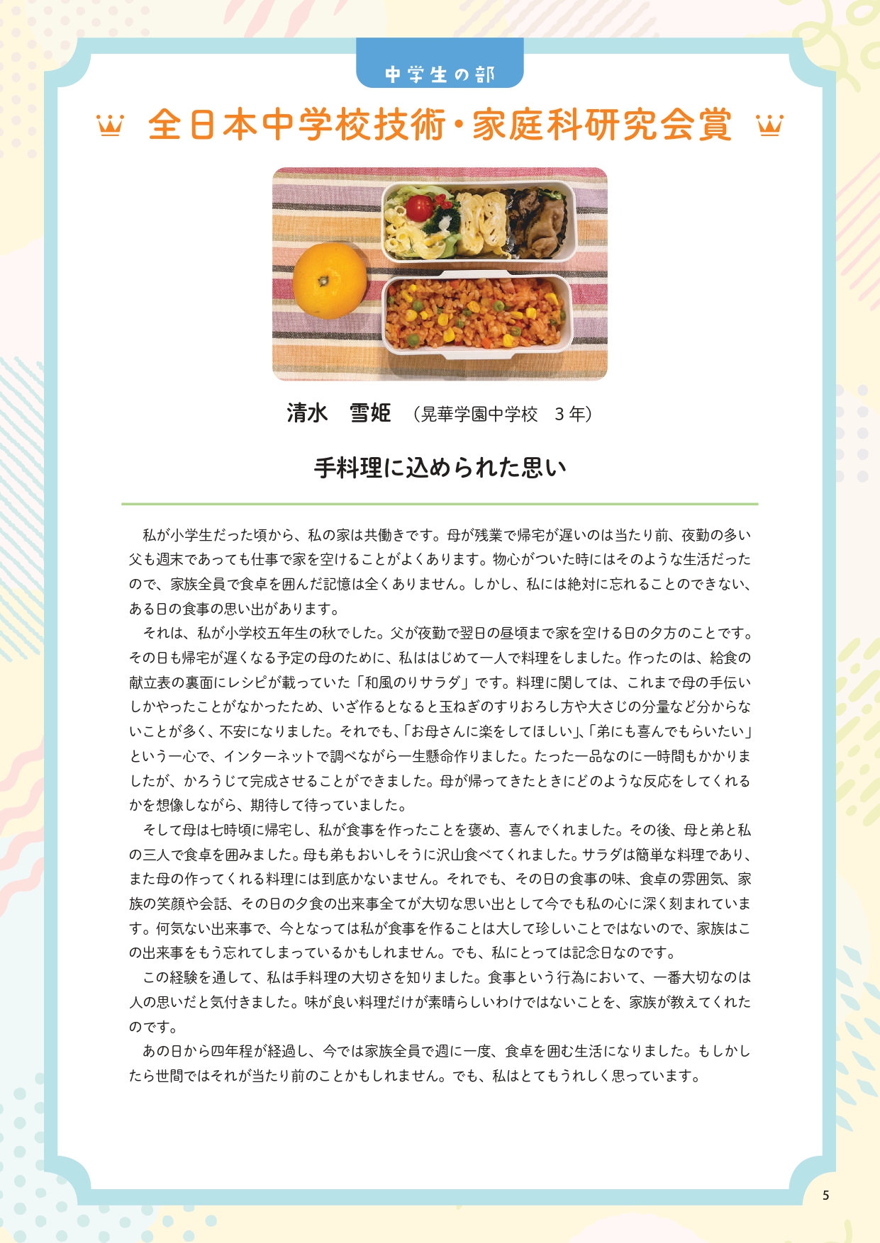 【はばたけラボ連載　未来へつなぐ「おいしい記憶」④「手料理にこめられた思い」