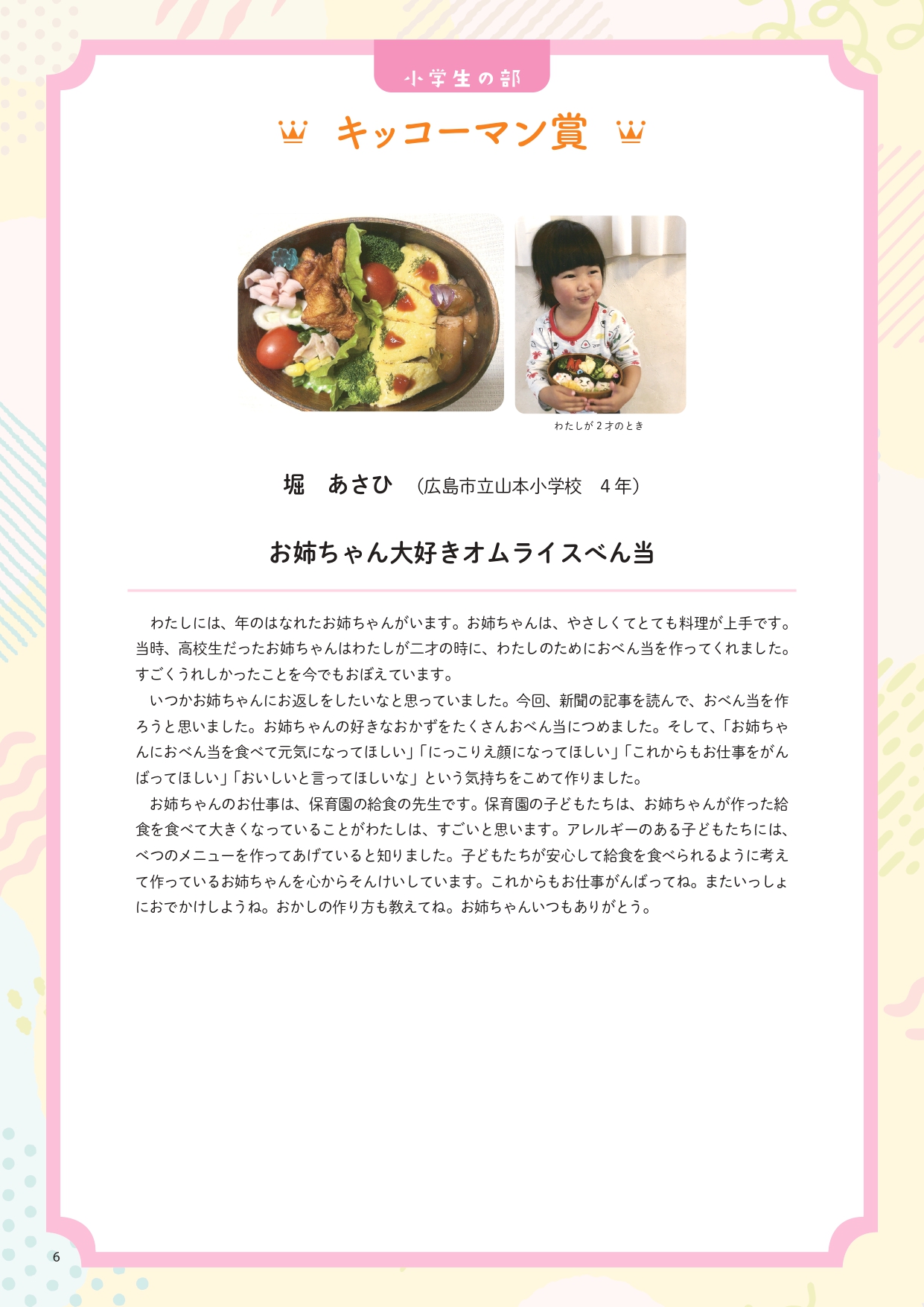 【はばたけラボ連載　未来へつなぐ「おいしい記憶」⑤「お姉ちゃん大好きオムライスべん当」