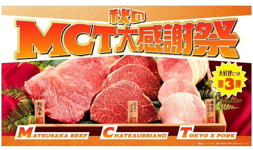 パートナーNEWS 　日清オイリオ　松阪牛など3種の肉からいずれかが当たるチャンス