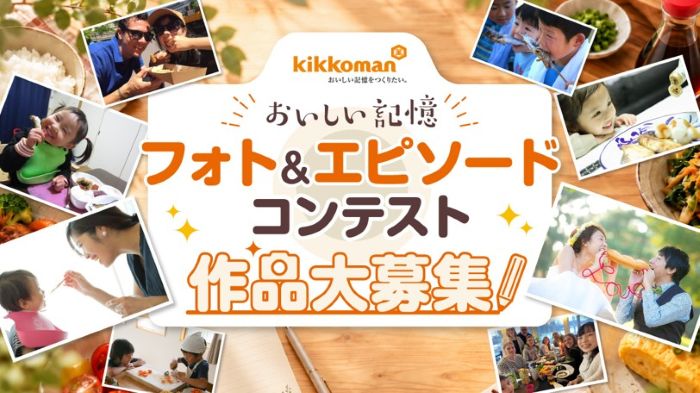 パートナーNEWS キッコーマン　大切な人とのおいしい思い出を形にしてみよう　キッコーマンが“おいしい記憶のエピソード”を募集