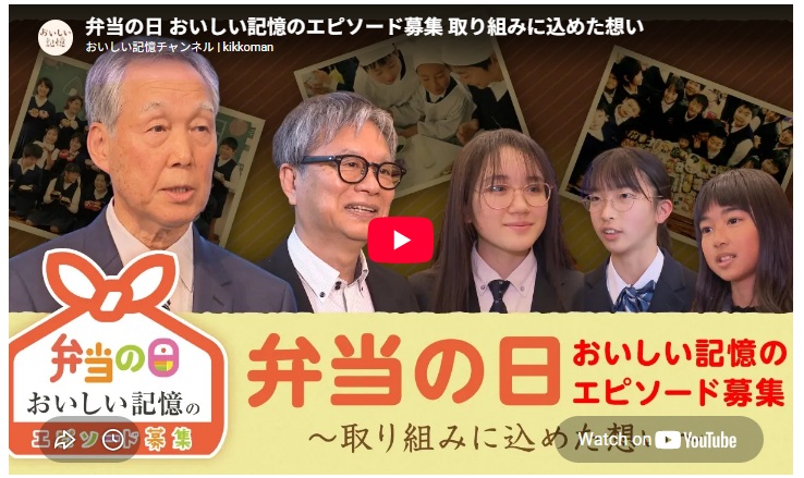 お弁当に込めた思いを作文に　全国の小・中学生から「弁当の日」おいしい記憶のエピソードを募集中